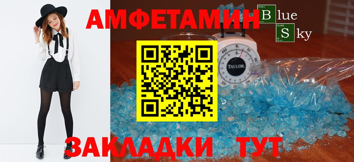 АМФ  Amphetamine Розовый  Вход с VPN  Гулькевичи 