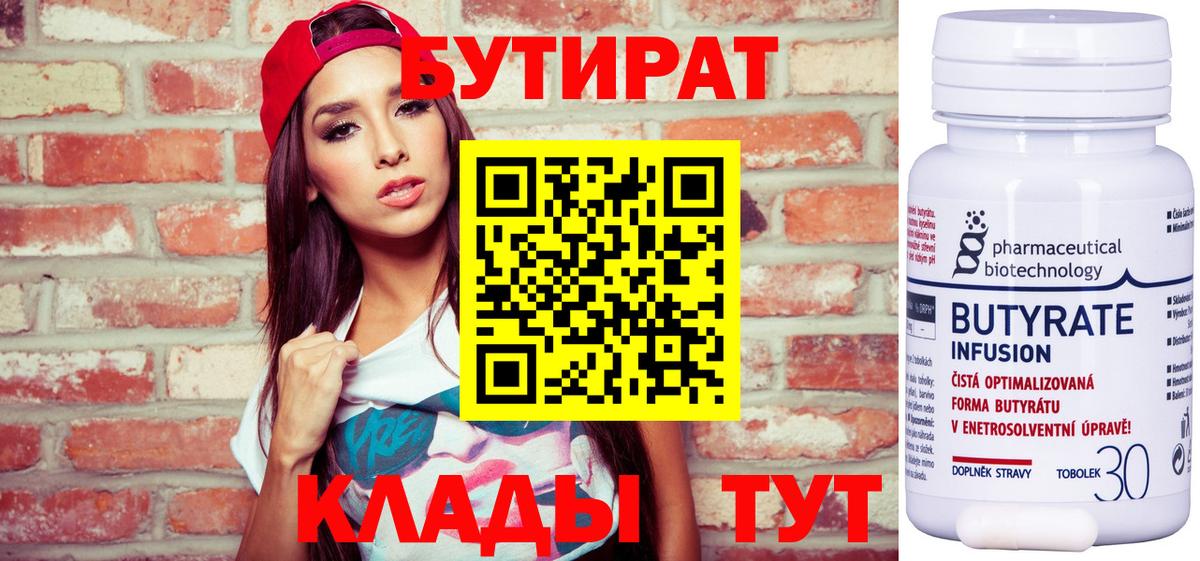Гулькевичи  Бутират вода  Вход с VPN 