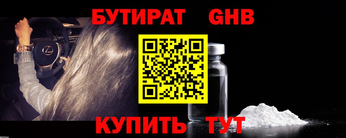 Бутират 99% Гулькевичи