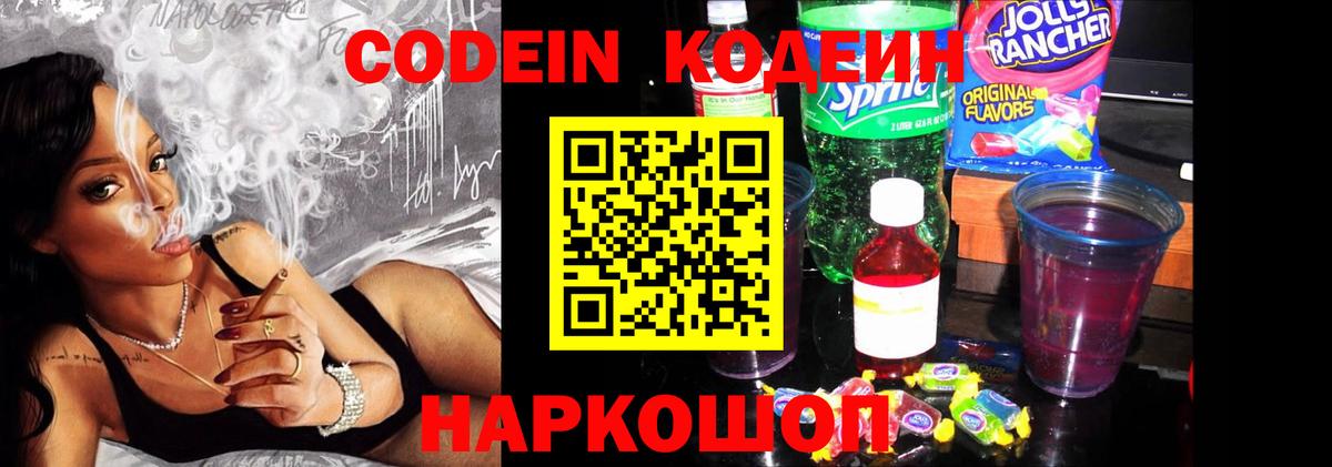 Гулькевичи  Кодеин напиток Lean (лин)  Вход с VPN  Кодеин напиток Lean (лин) 