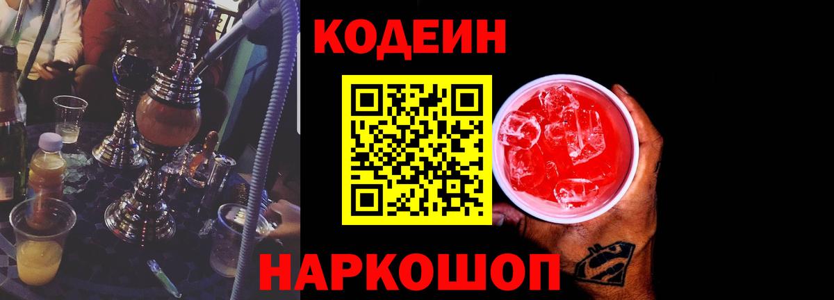 Codein Purple Drank Гулькевичи