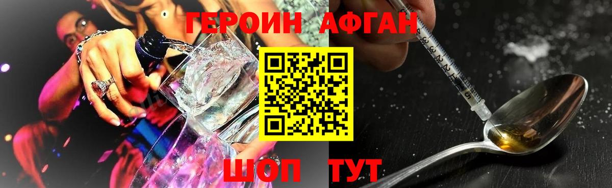 ГЕРОИН афганец  Гулькевичи 