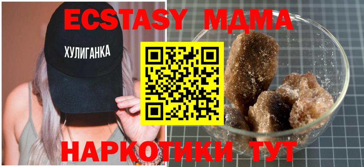 МДМА Molly  MDMA  МДМА кристаллы  Гулькевичи 