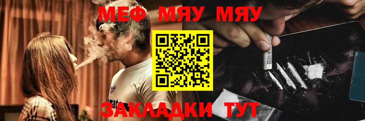 МЕФ  Мефедрон мяу мяу  Меф mephedrone  Вход с VPN  Гулькевичи 