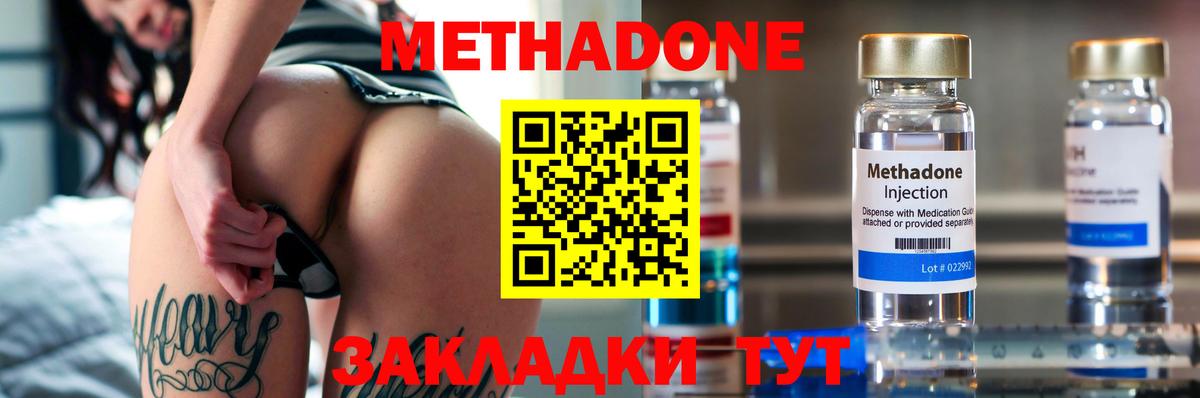 Метадон кристалл  Гулькевичи  МЕТАДОН methadone 