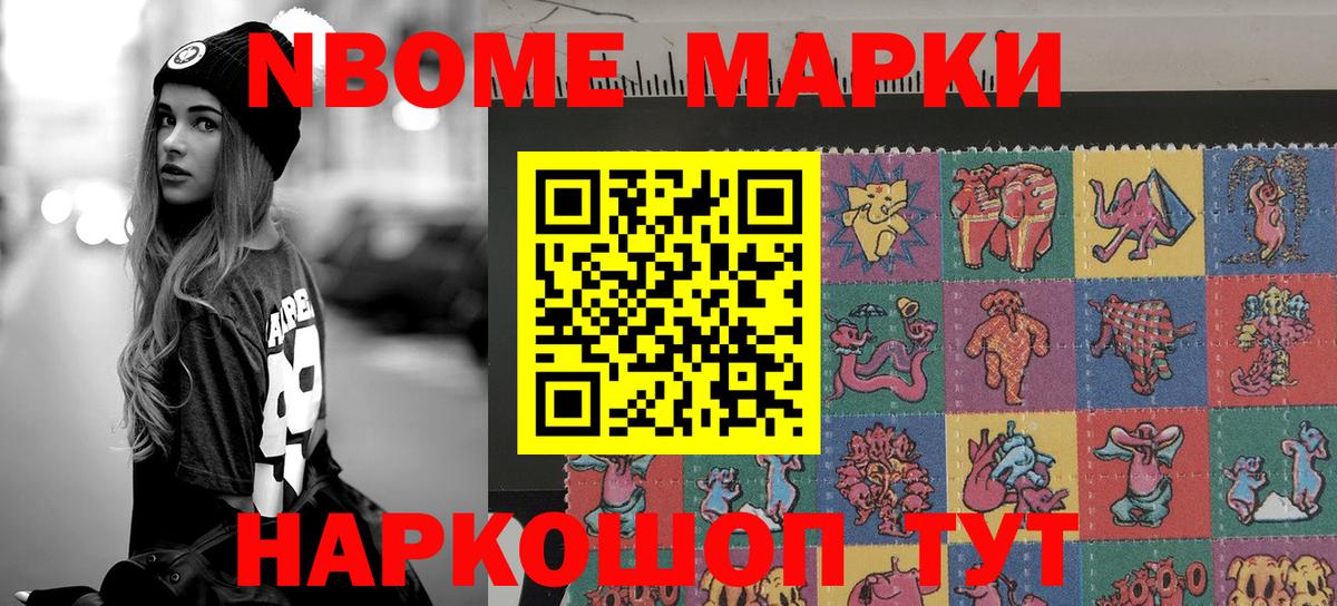 Марки N-bome 1,8мг  Гулькевичи 